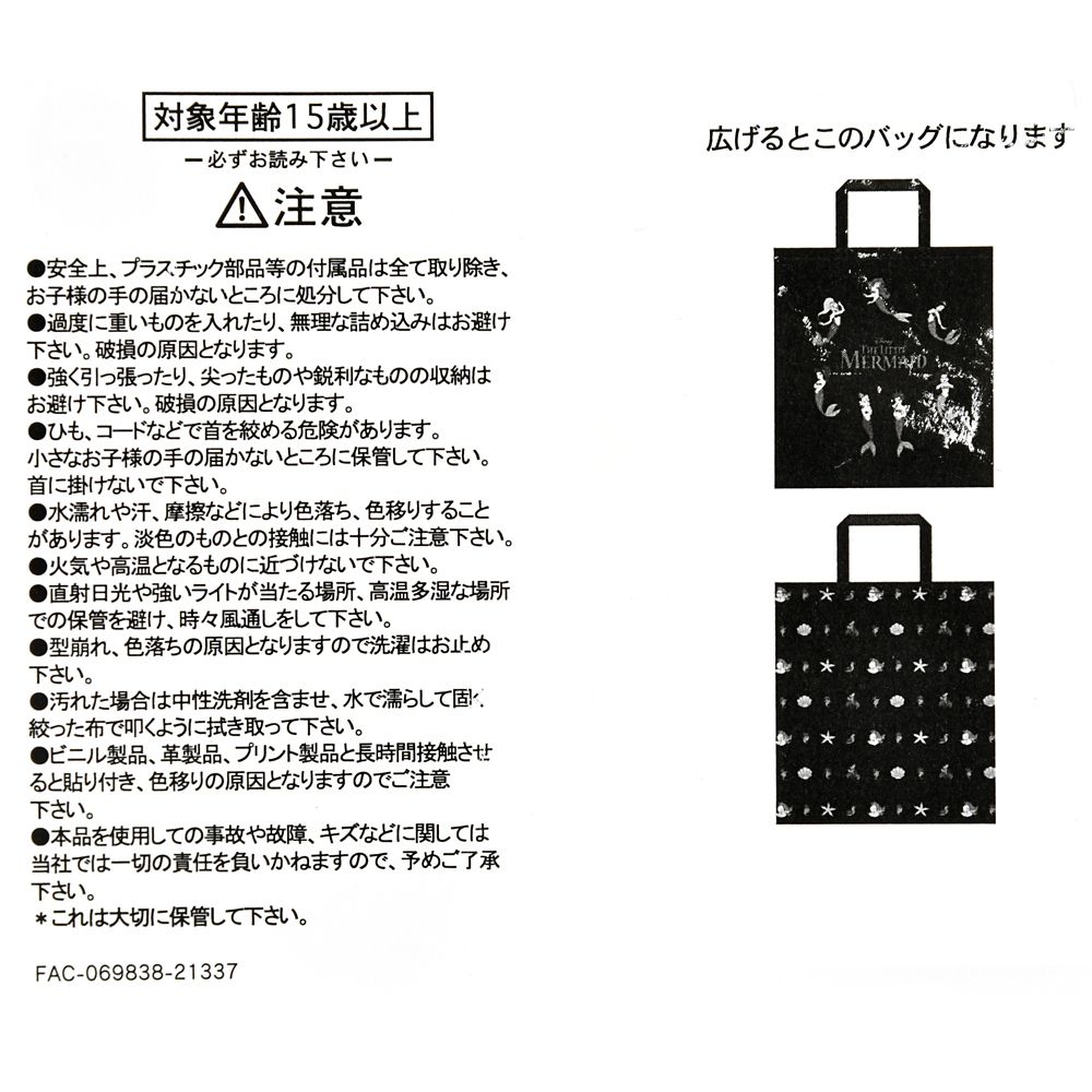 公式 ショップディズニー 再入荷 アリエル フランダー セバスチャン ショッピングバッグ エコバッグ シスター