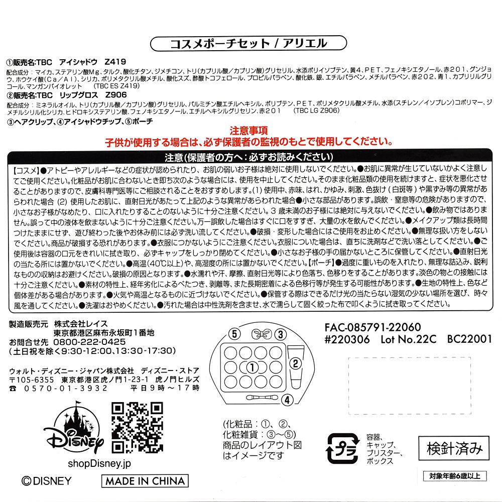 公式 ショップディズニー アリエル キッズ用コスメセット ポーチ付き グラデーション