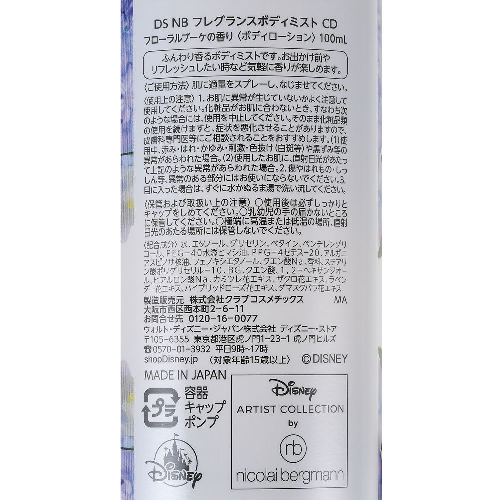 公式 ショップディズニー シンデレラ ボディミスト フレグランス Disney Artist Collection By Nicolai Bergmann