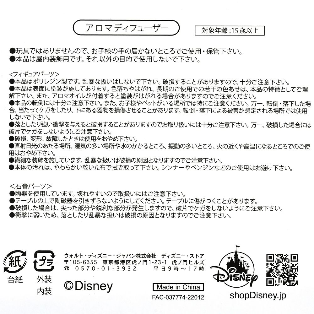 公式 ショップディズニー 塔の上のラプンツェル アロマストーンディフューザー 魔法の花