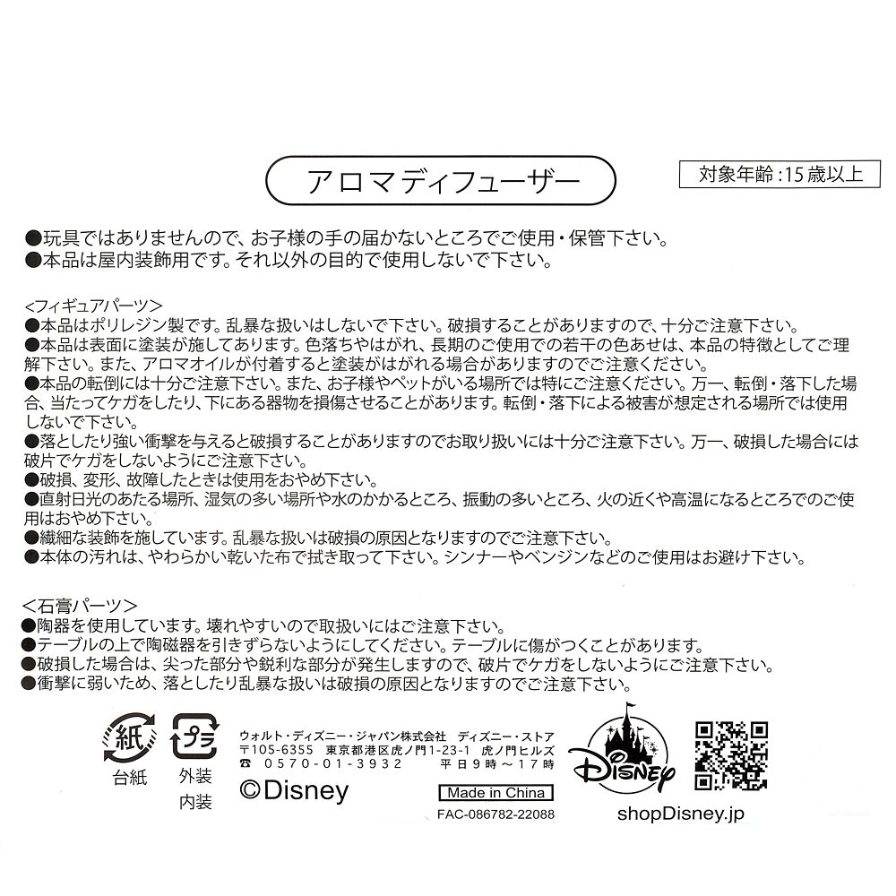 公式 ショップディズニー フランダー アロマストーンディフューザー 貝殻