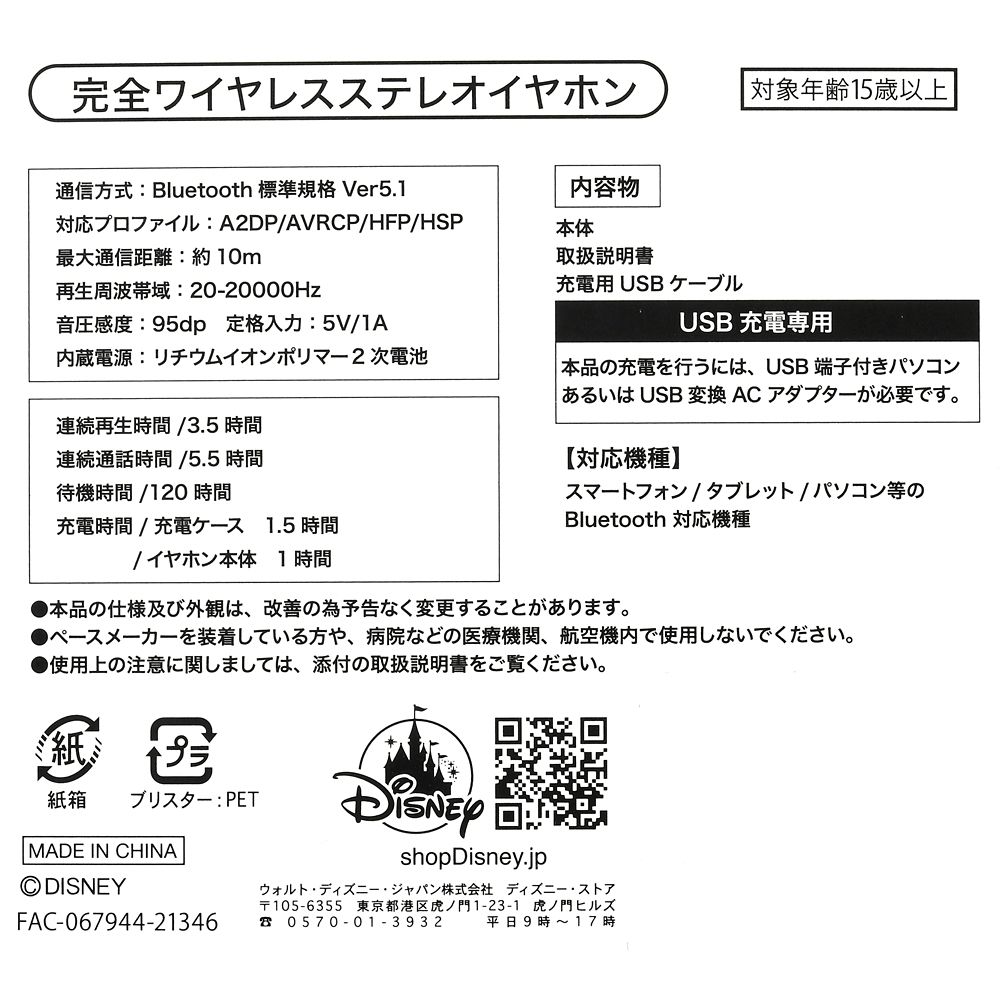 公式 ショップディズニー アリエル セバスチャン 完全ワイヤレスイヤホン Under The Sea