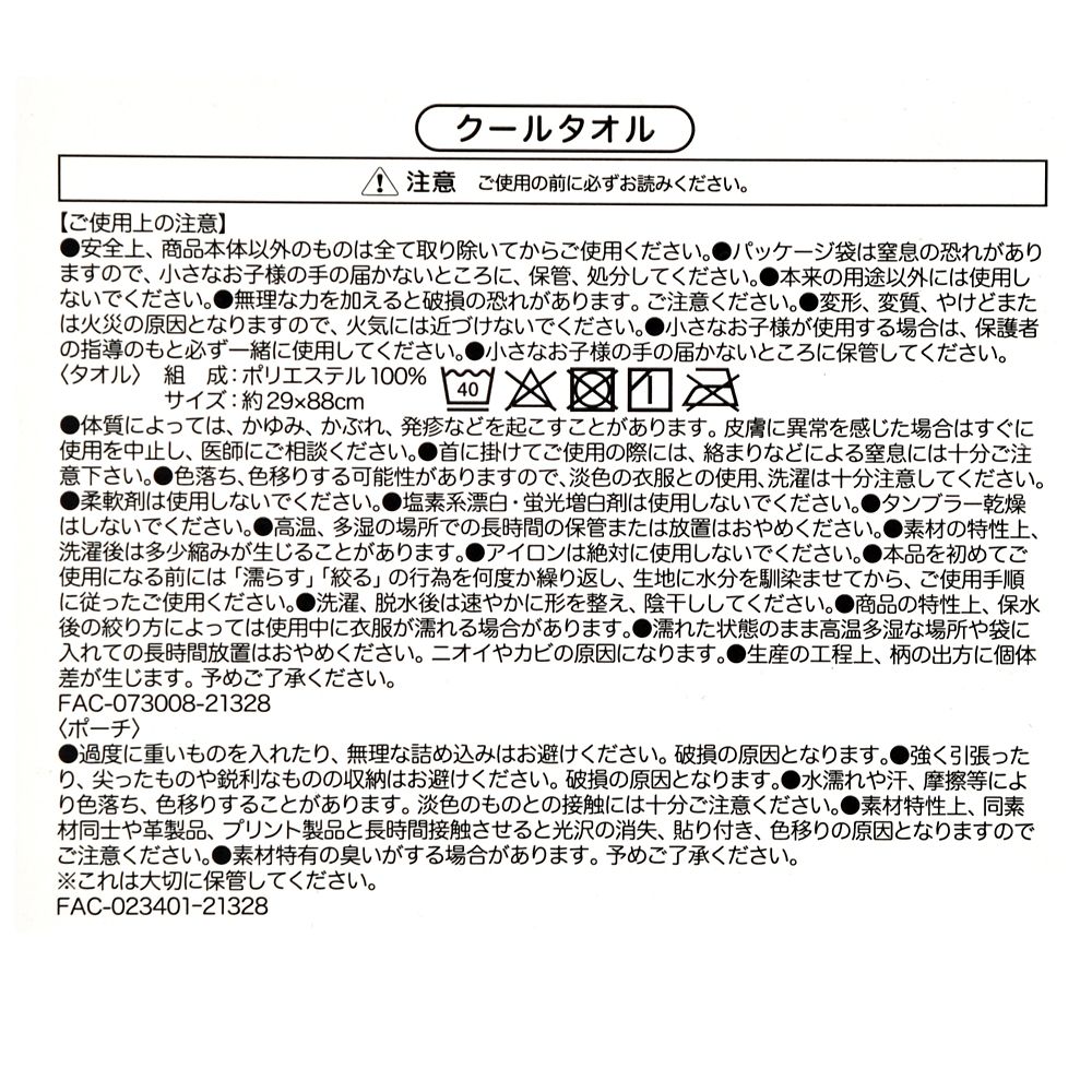 公式 ショップディズニー アリエル フランダー クールタオル ポーチ入り リボンフレーム