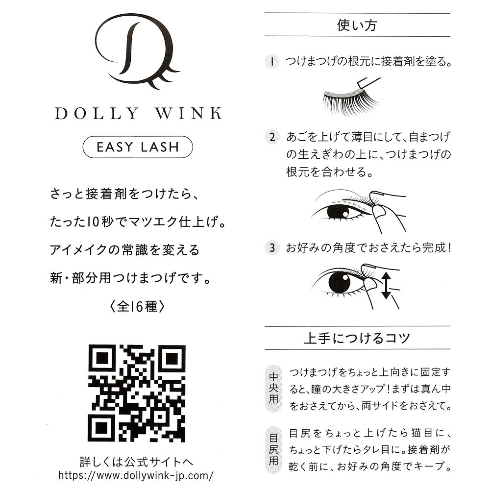 公式 ショップディズニー Dolly Wink エルサ つけまつげ イージーラッシュ No 5