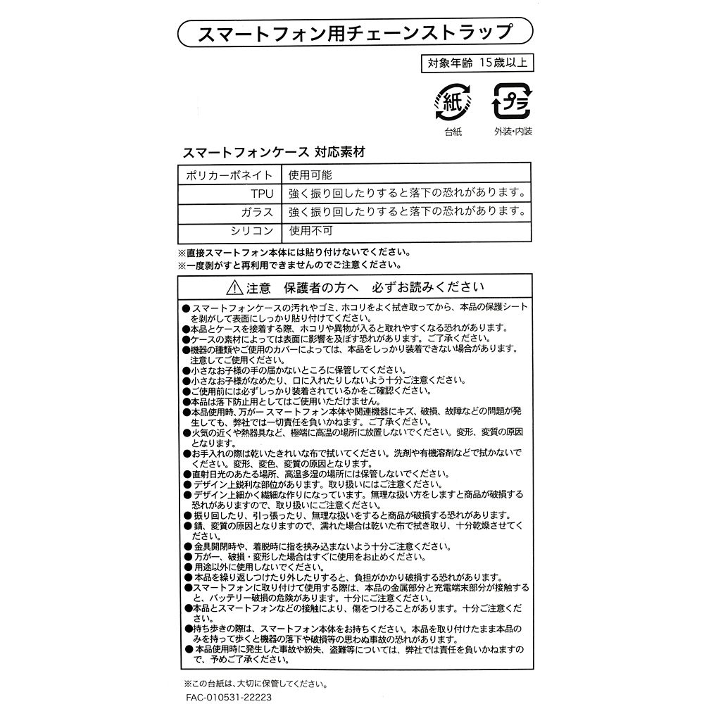 公式 ショップディズニー ミッキー スマートフォンチェーン Disney Store Japan 30th Running