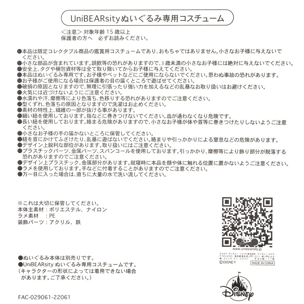 公式 ショップディズニー Kuraudia ユニベアシティ ぬいぐるみ専用コスチューム ドレス シンデレラ