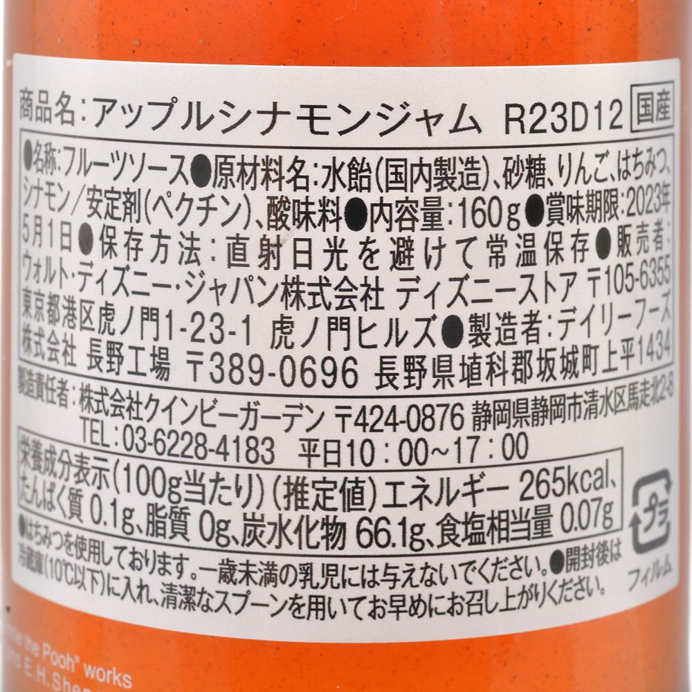 公式 ショップディズニー お菓子 食品