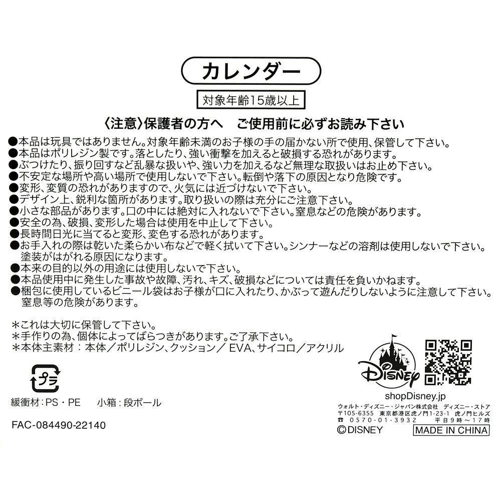 公式 ショップディズニー チップ デール フィギュアカレンダー 23 Calendars Organizers