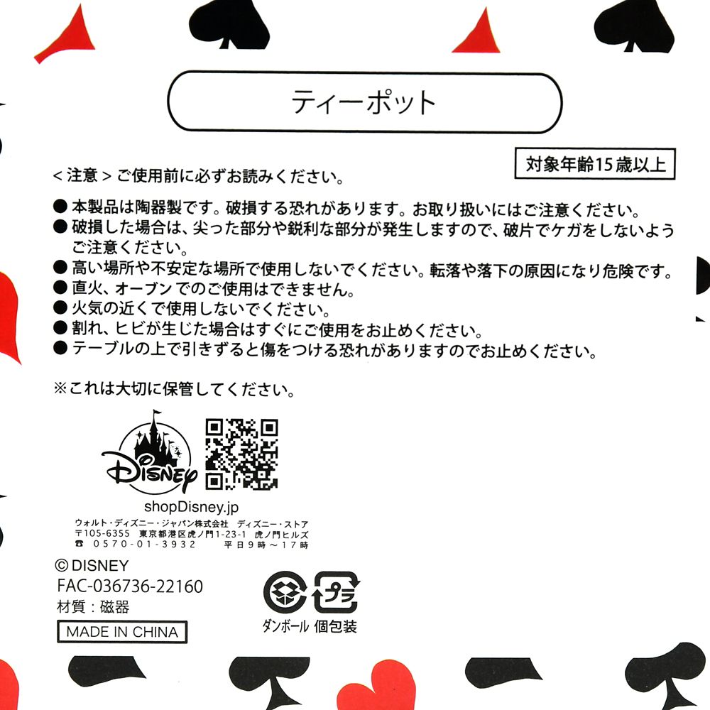 公式 ショップディズニー ふしぎの国のアリス ティーポット Alice Tea Party