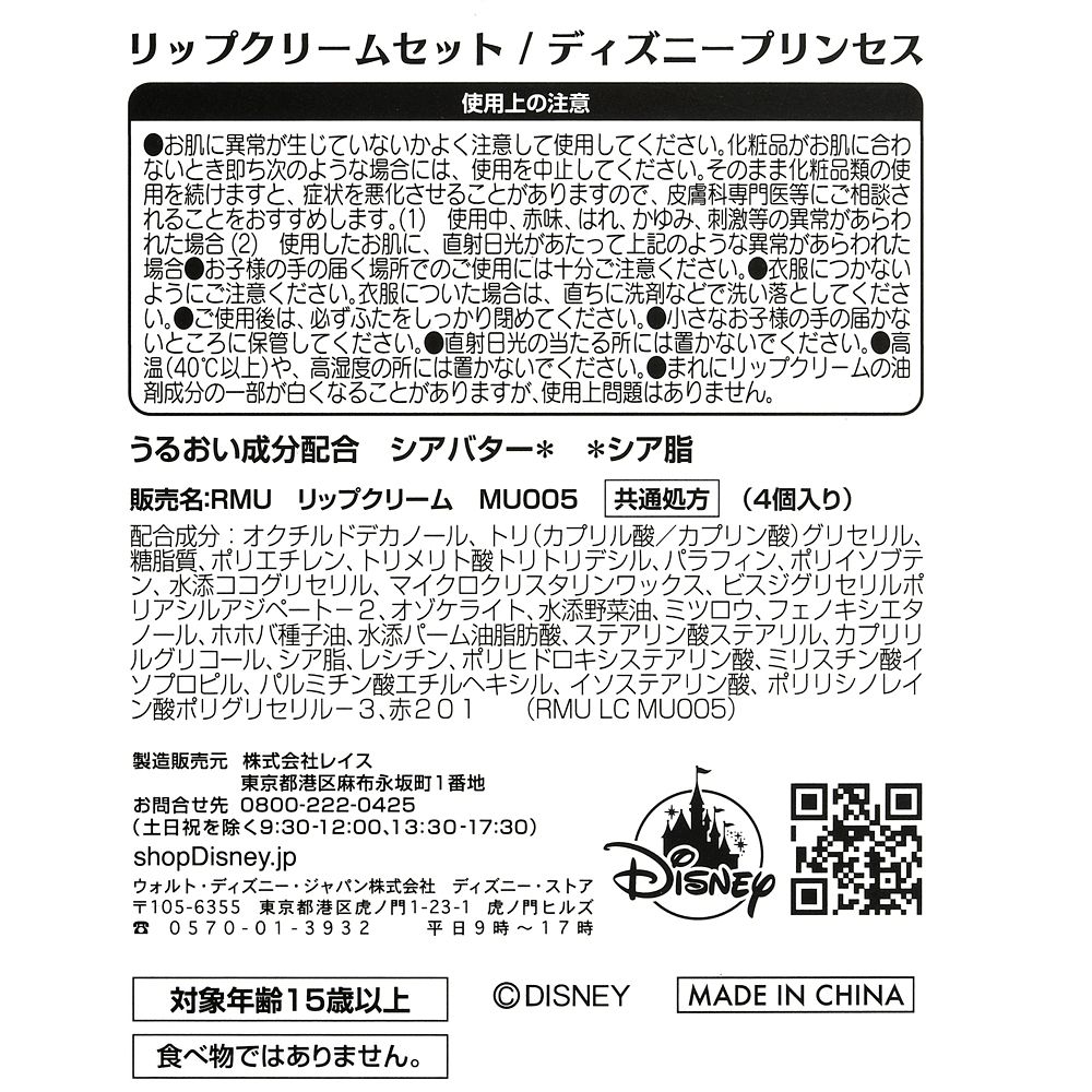 公式 ショップディズニー ディズニープリンセス リップクリーム セット Skin Care