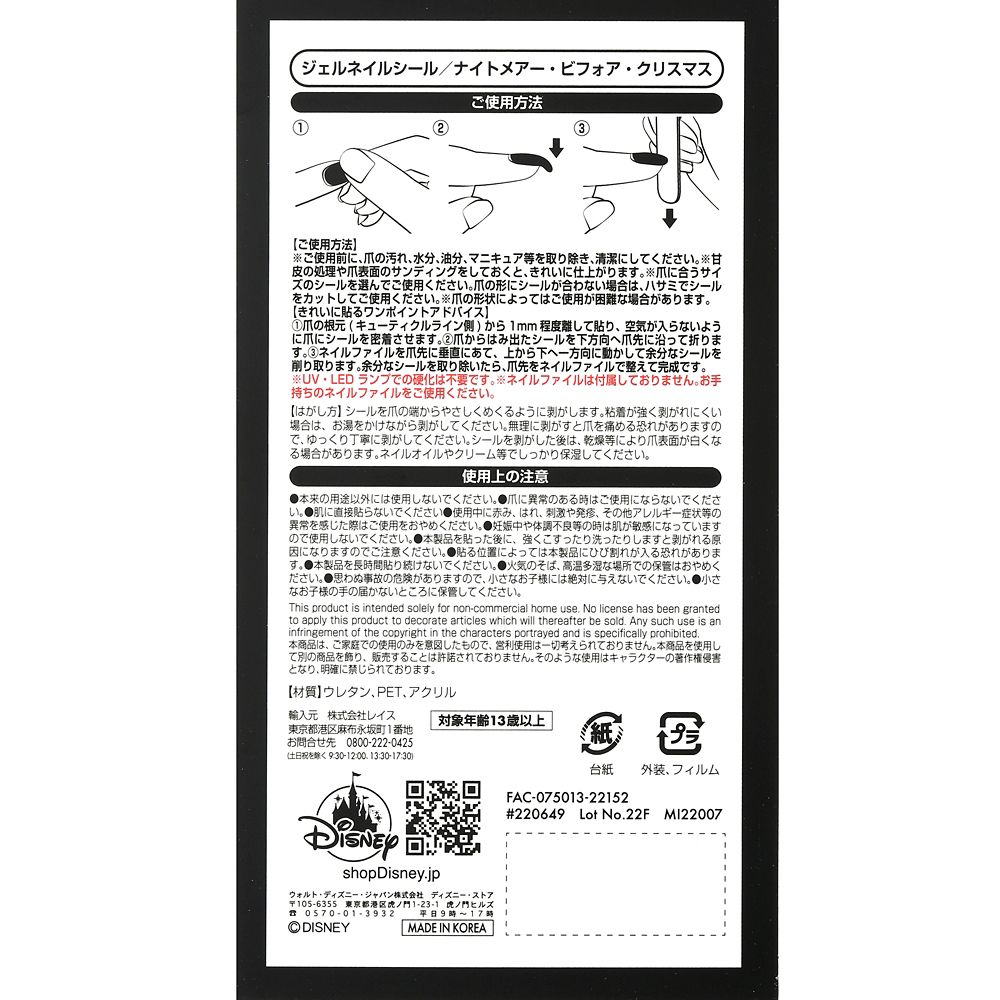 公式 ショップディズニー ネイルシール