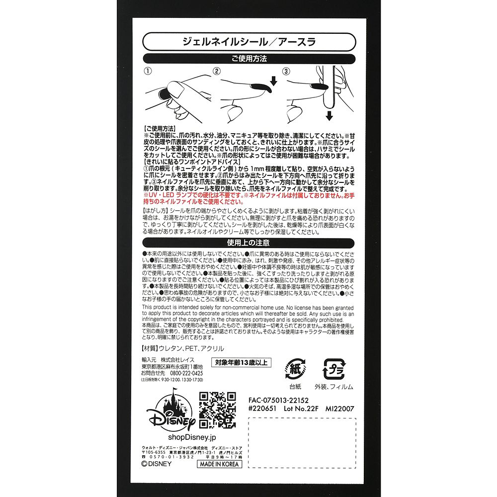 公式 ショップディズニー アースラ フロットサム ジェットサム ジェルネイルシール ディズニーヴィランズ リトル マーメイド