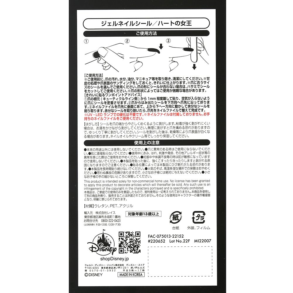 公式 ショップディズニー ハートの女王 ジェルネイルシール ディズニーヴィランズ ふしぎの国のアリス