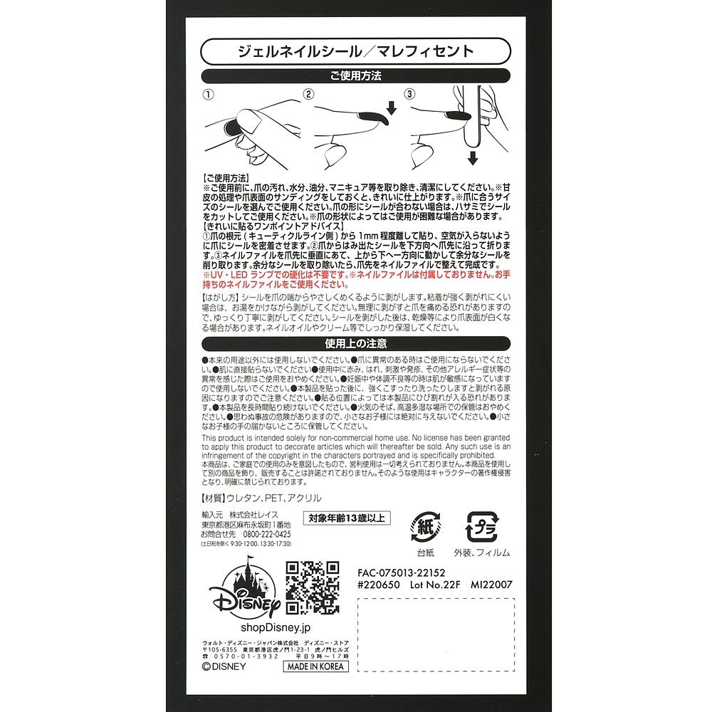 公式 ショップディズニー マレフィセント ジェルネイルシール ディズニーヴィランズ 眠れる森の美女