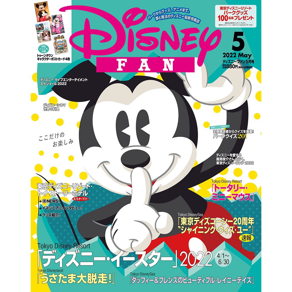 公式 ショップディズニー ディズニーファン 22年5月号