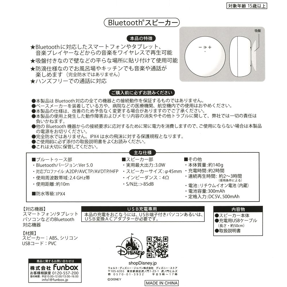 公式 ショップディズニー アリエル Bluetoothスピーカー 防滴 Enjoy Music