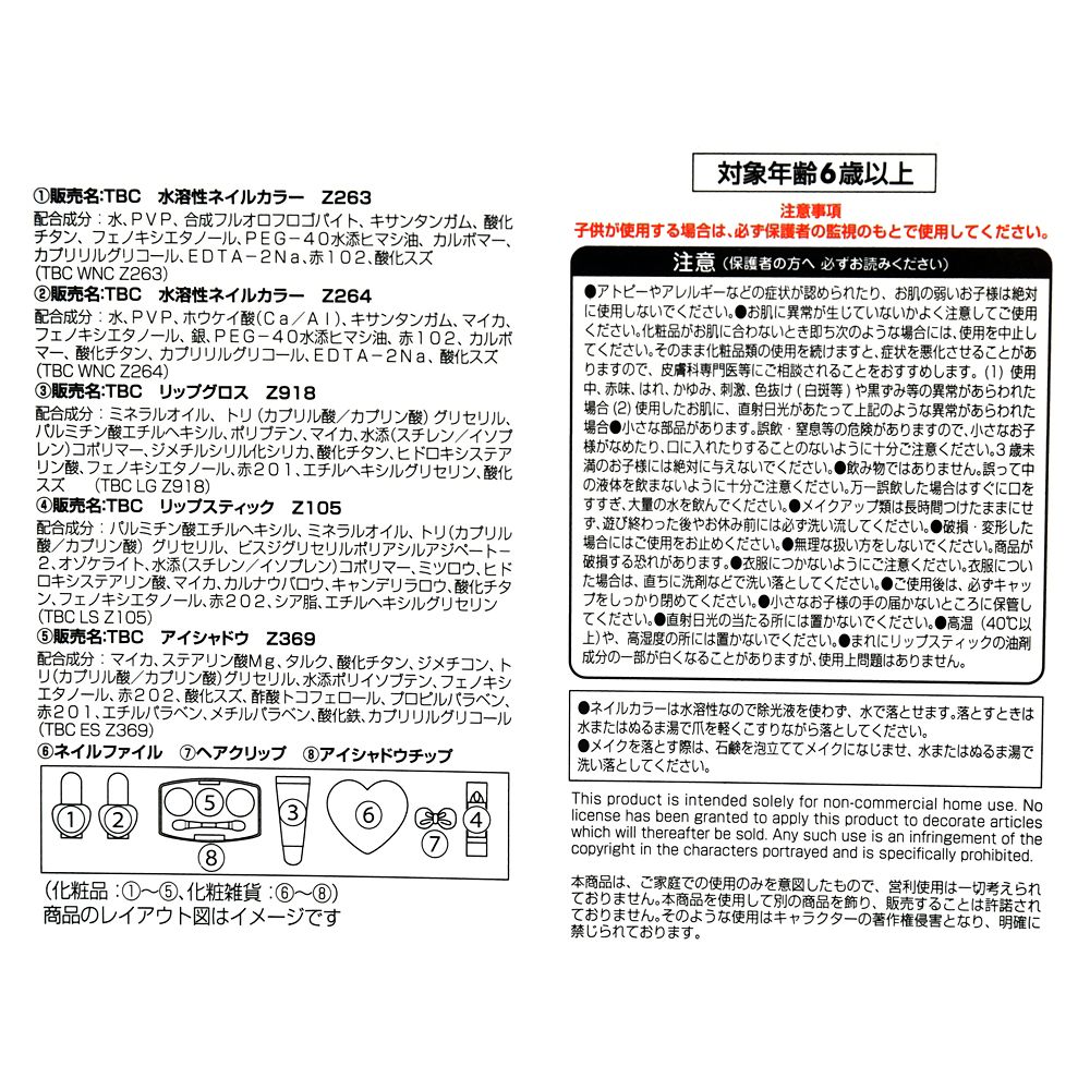 公式 ショップディズニー ディズニープリンセス キッズ用コスメセット バニティバッグ入り パステルファンシー