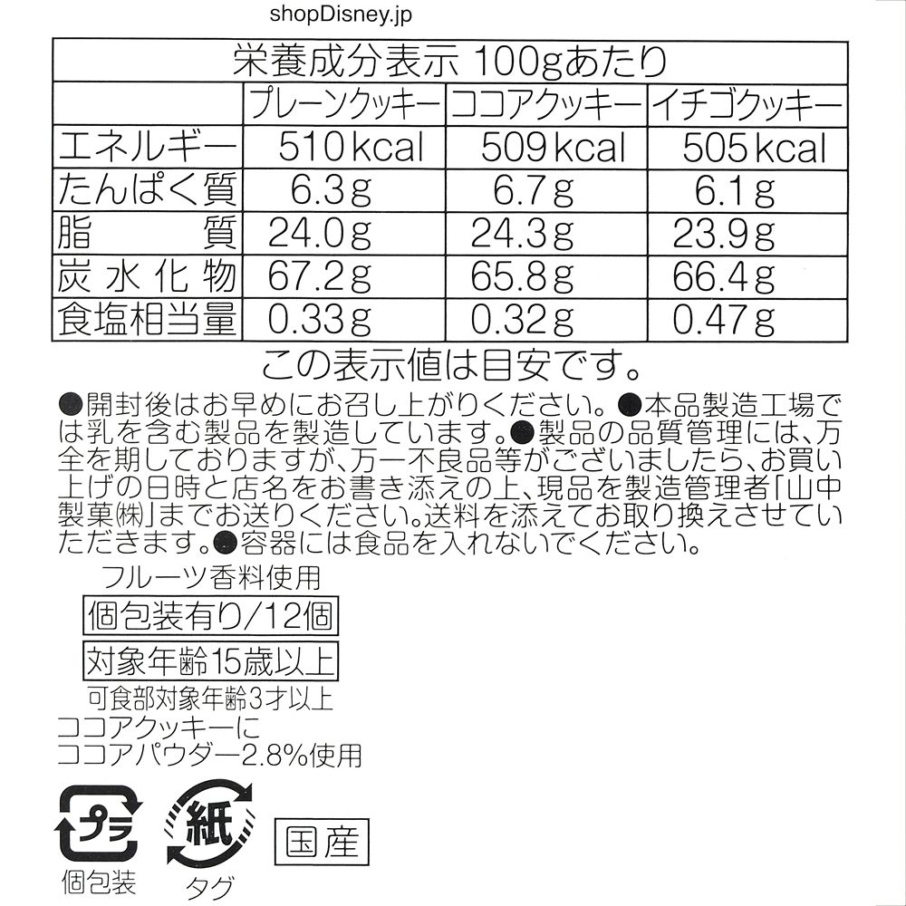 公式 ショップディズニー ディズニーキャラクター クッキー 缶入り Disney Store Japan 30th