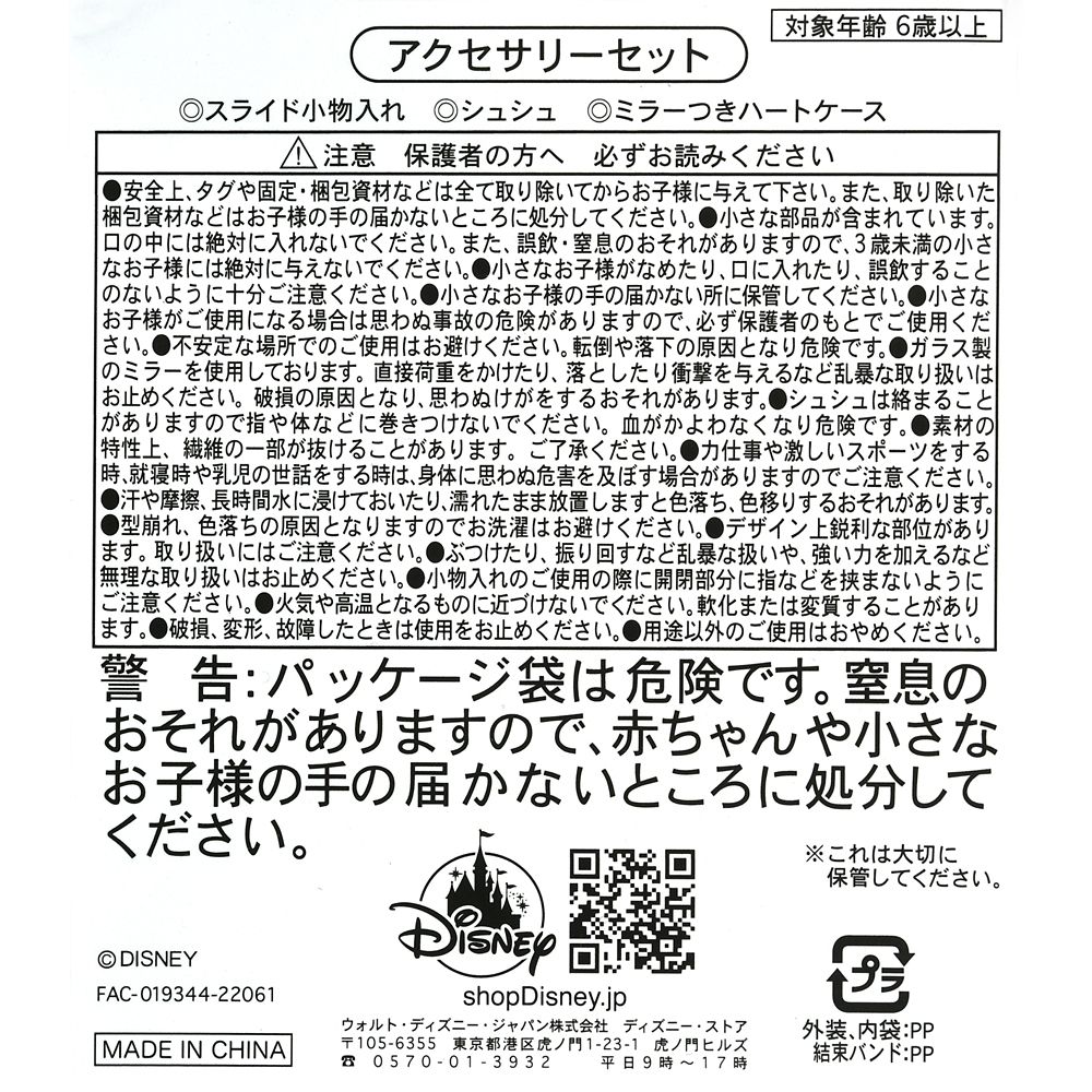 公式 ショップディズニー ディズニープリンセス 小物入れ シュシュ セット パステルファンシー Gift