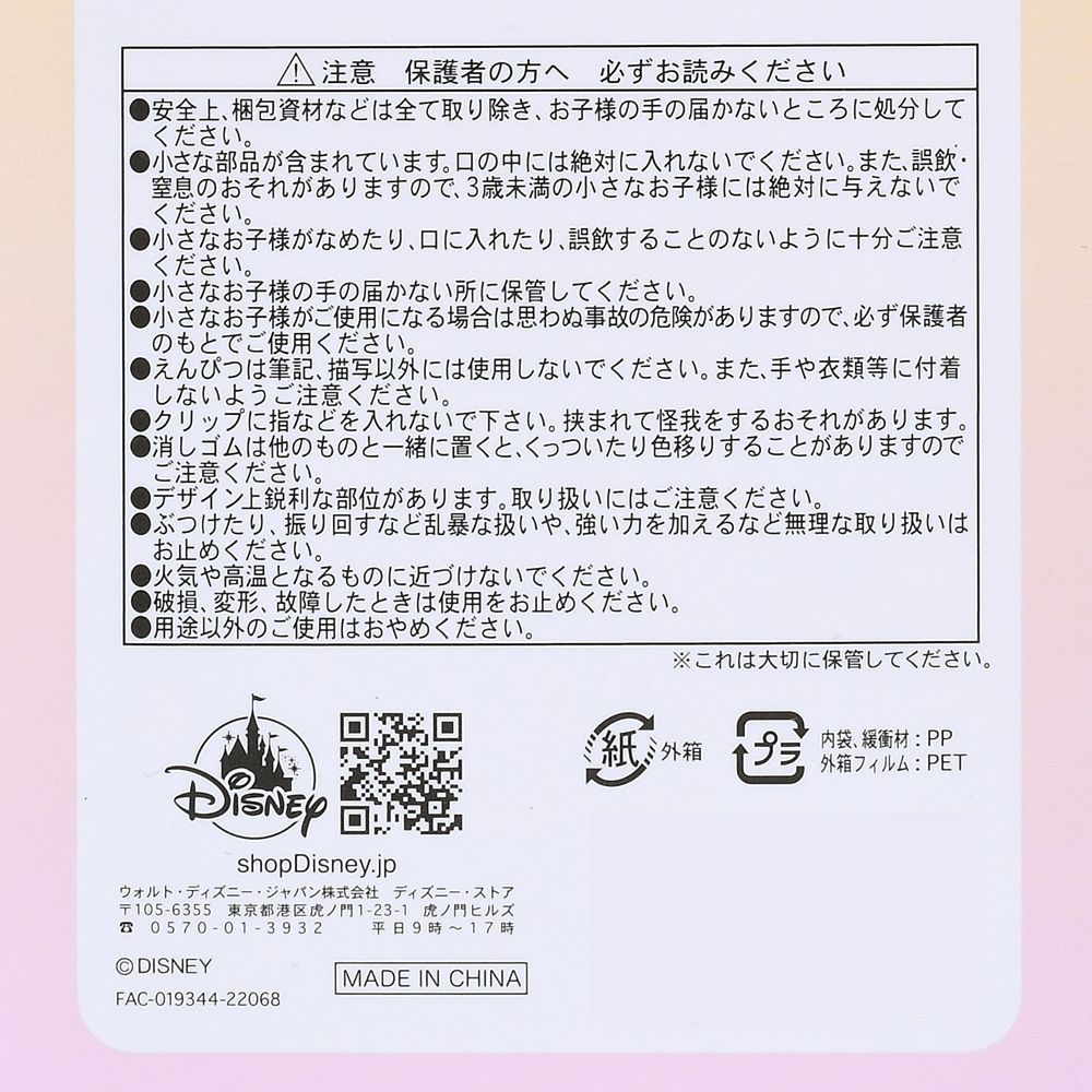 公式 ショップディズニー ディズニープリンセス ステーショナリーセット パステルファンシー Gift