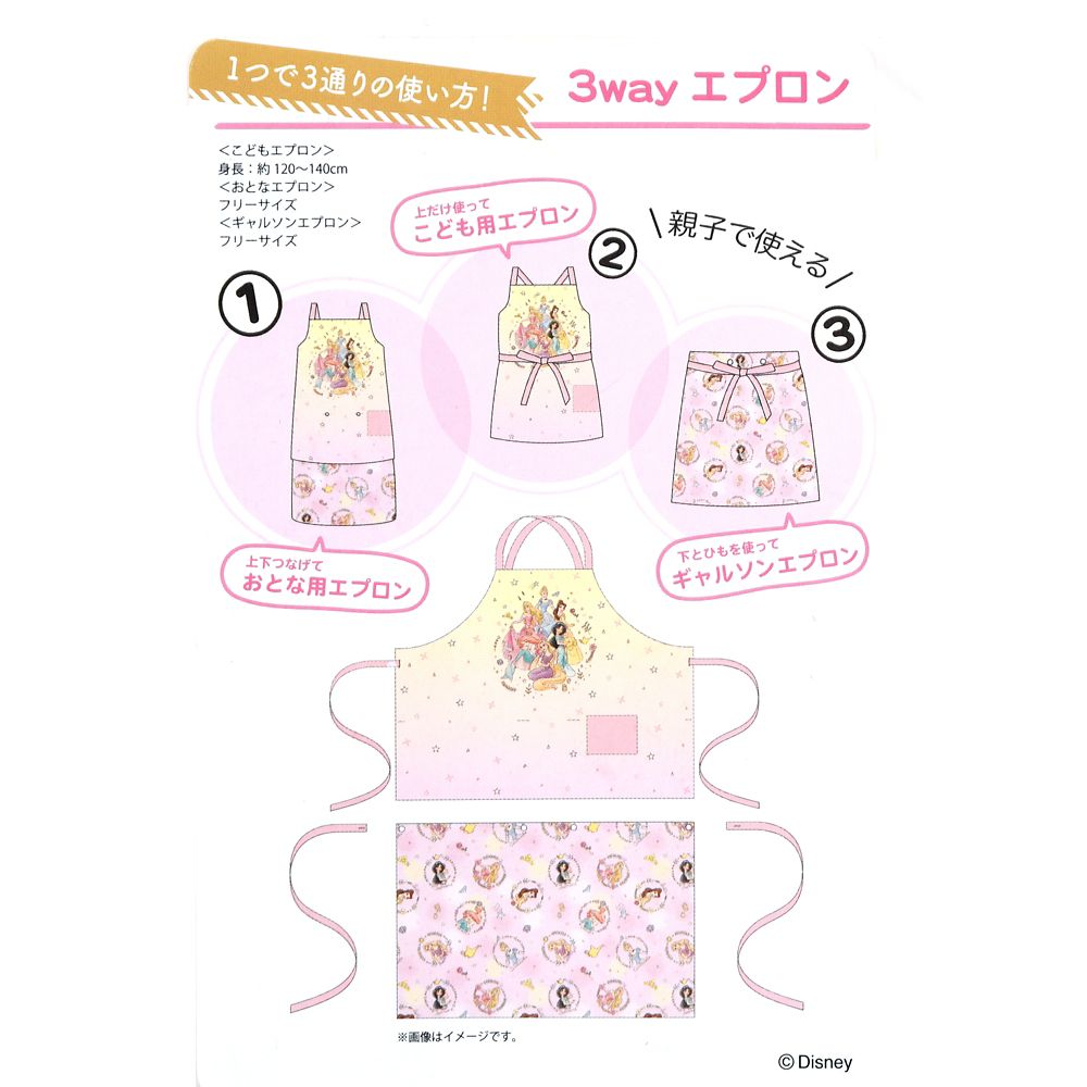 公式 ショップディズニー ディズニープリンセス 大人用 キッズ用エプロン 3way パステルファンシー Tidy Up