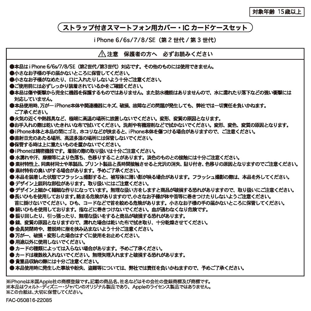 公式 ショップディズニー ミッキー Iphone 6 6s 7 8 Se 第1世代 第2世代 第3世代 用スマホケース カバー カードケース ストラップ付き
