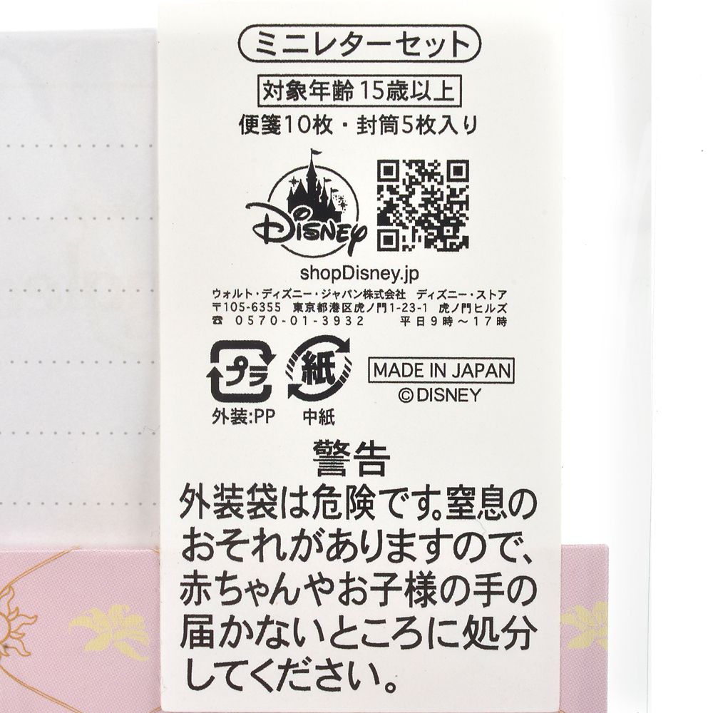 公式 ショップディズニー ラプンツェル マキシマス レターセット ミニ