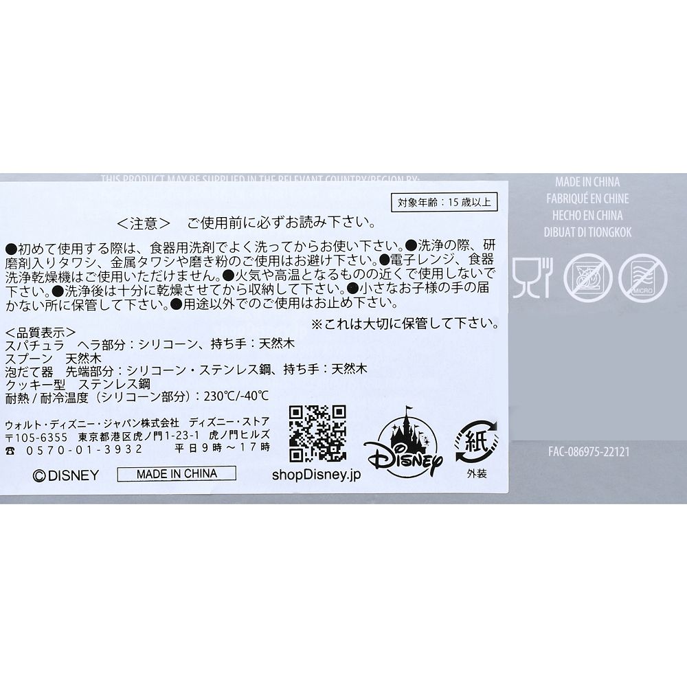 公式 ショップディズニー ミッキー キッチンツール セット Showcase Norway