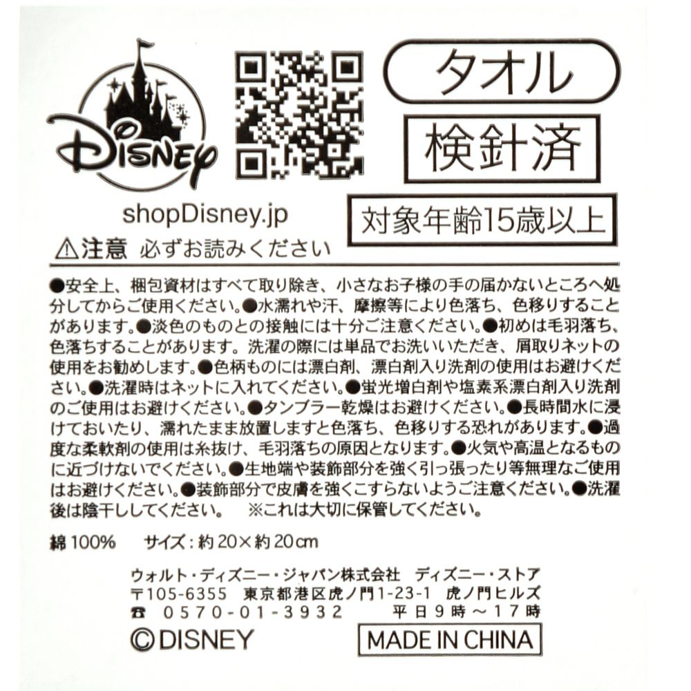 公式 ショップディズニー プチギフト