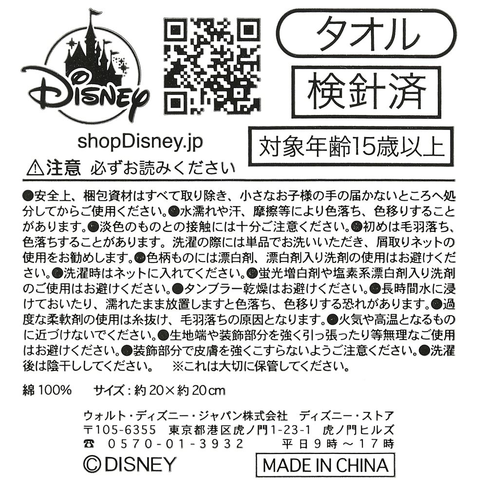 公式 ショップディズニー マリー おしゃれキャット ミニタオル Ice Candy