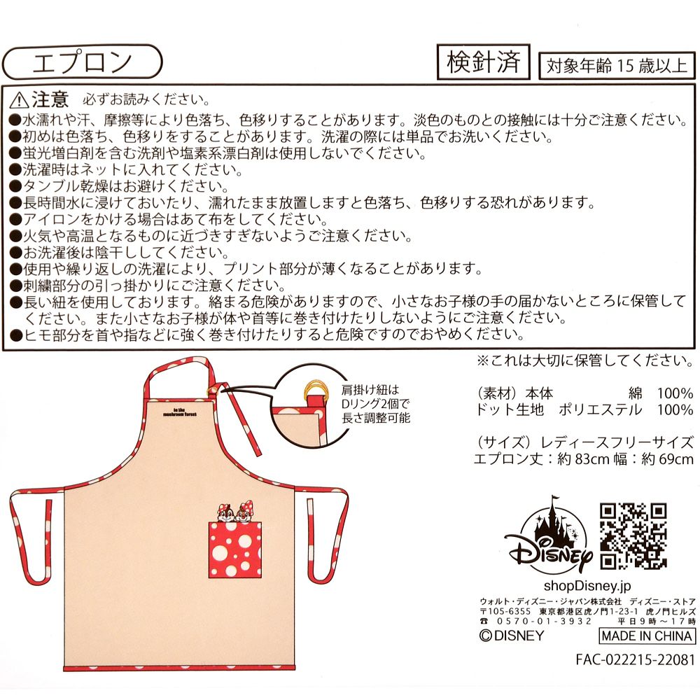 公式 ショップディズニー チップ デール エプロン Mushroom Forest