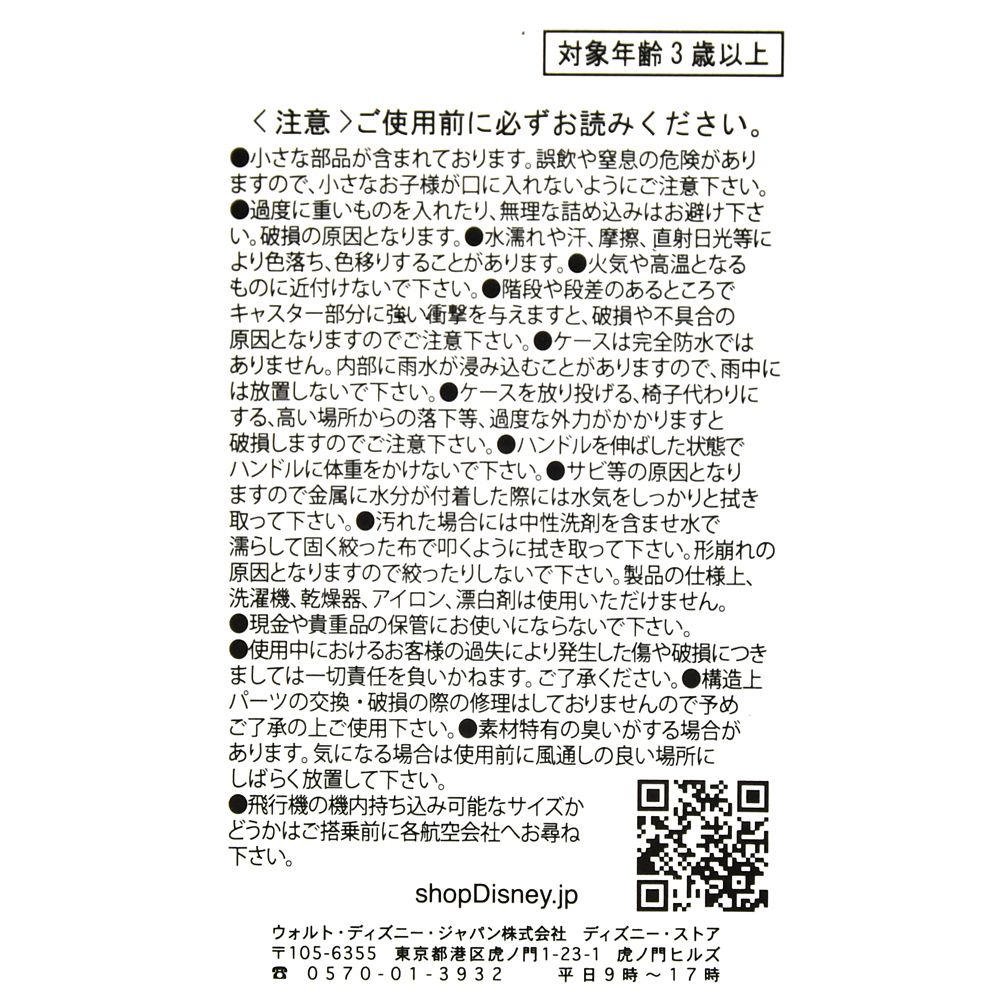 公式 ショップディズニー ディズニープリンセス スーツケース S フェアリーテール