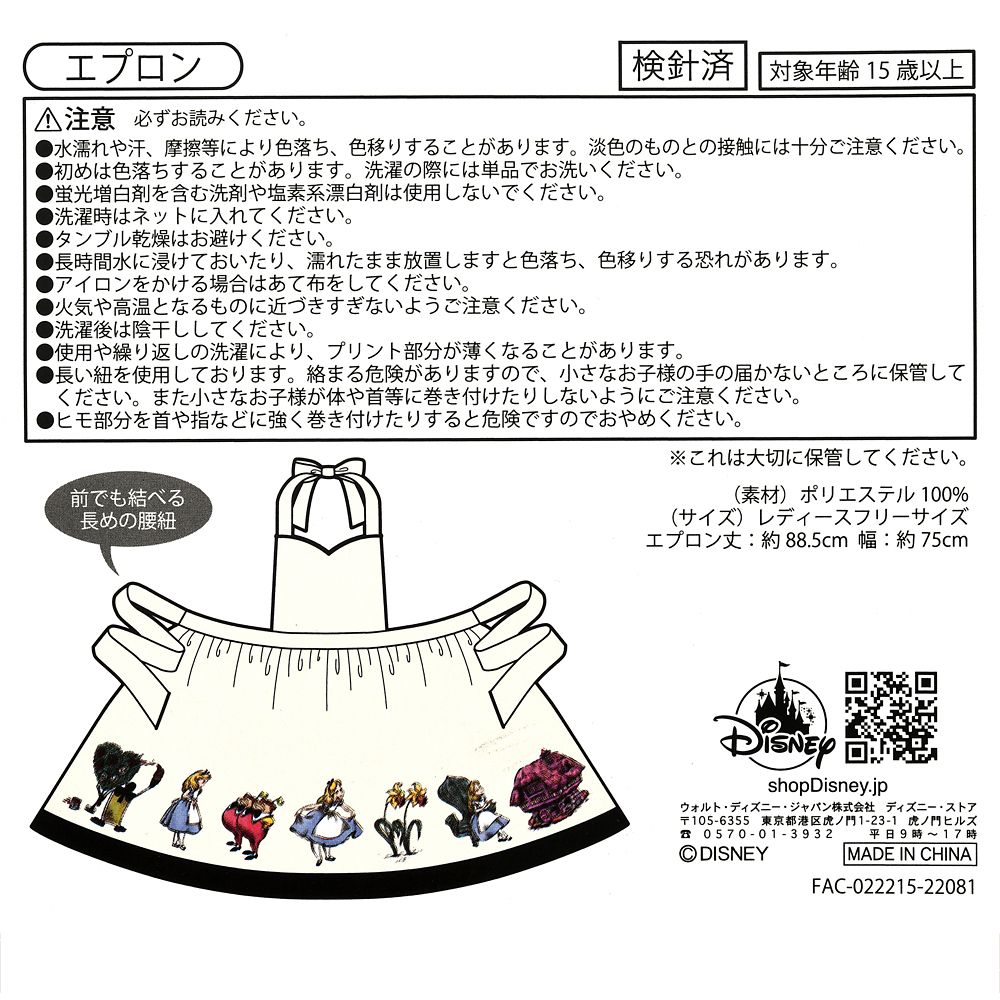 公式 ショップディズニー ふしぎの国のアリス エプロン Alice Tea Party