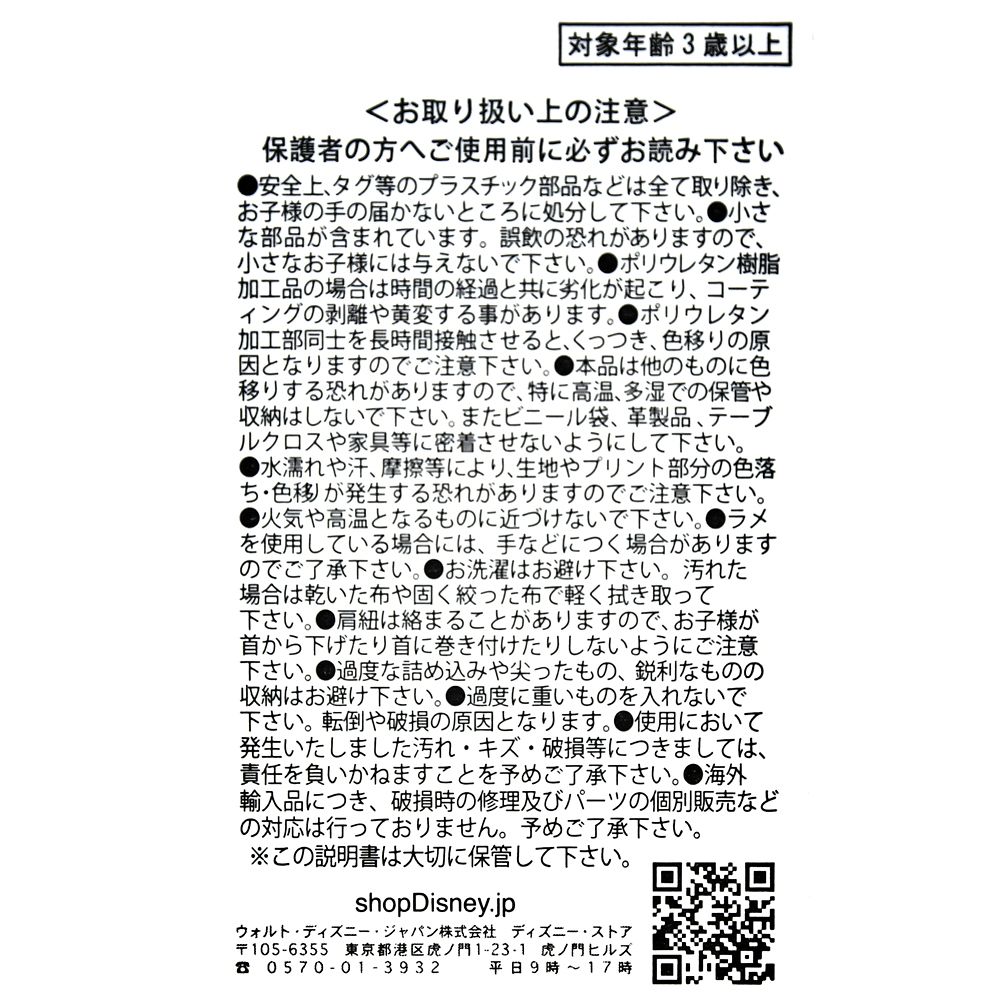 公式 ショップディズニー アナ エルサ サラマンダー ショルダーバッグ アナと雪の女王２