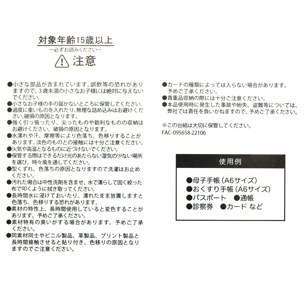 公式 ショップディズニー 母子手帳ケース