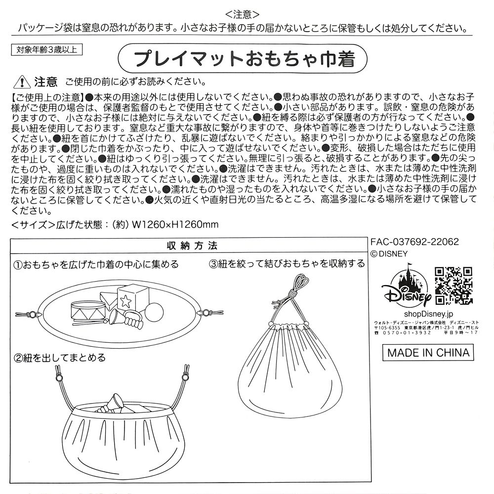 公式 ショップディズニー トイ ストーリー4 プレイマット 巾着 リバーシブル Tidy Up
