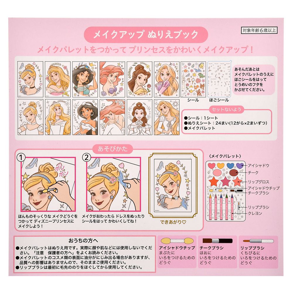 公式 ショップディズニー ディズニープリンセス ぬりえブック メイクアップ