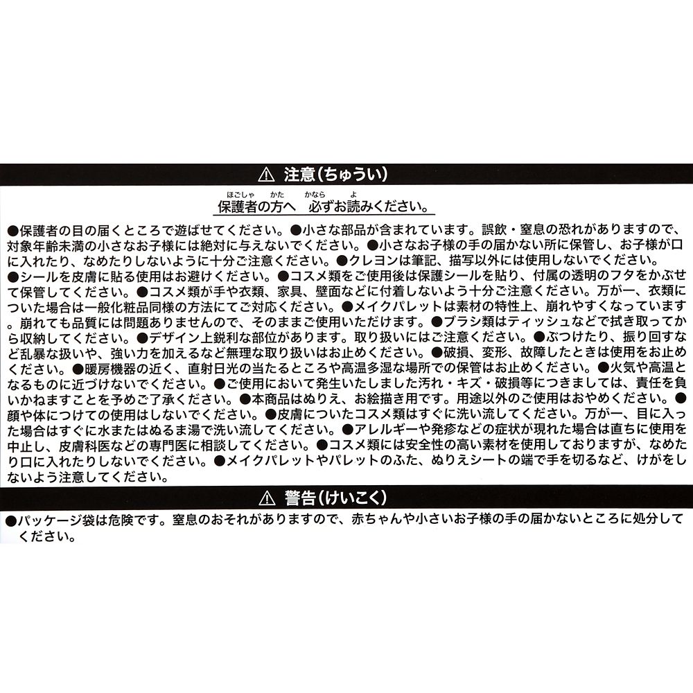 公式 ショップディズニー ディズニープリンセス ぬりえブック メイクアップ