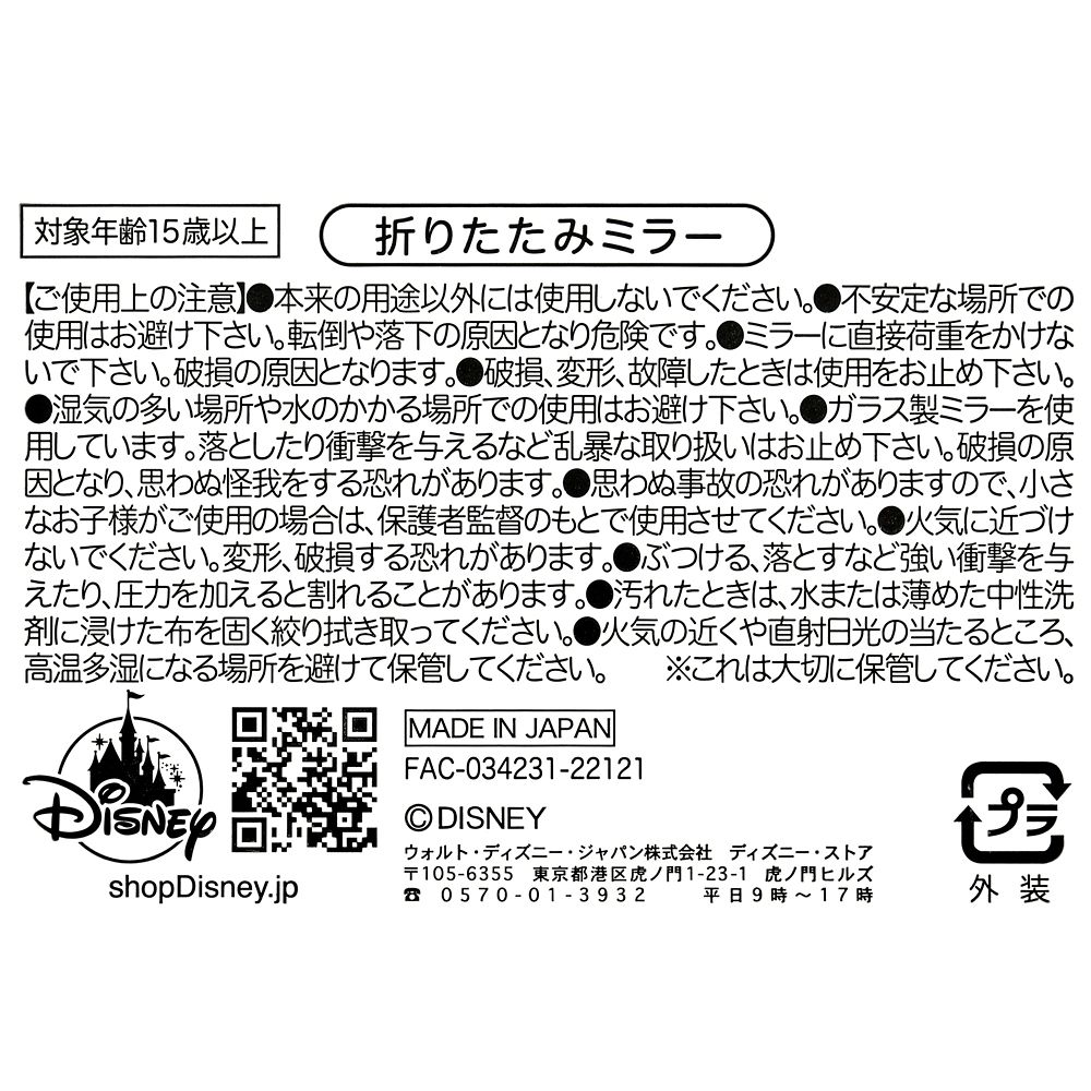 公式 ショップディズニー ミッキー フレンズ ミラー 鏡 折りたたみ式 Mickey Friends