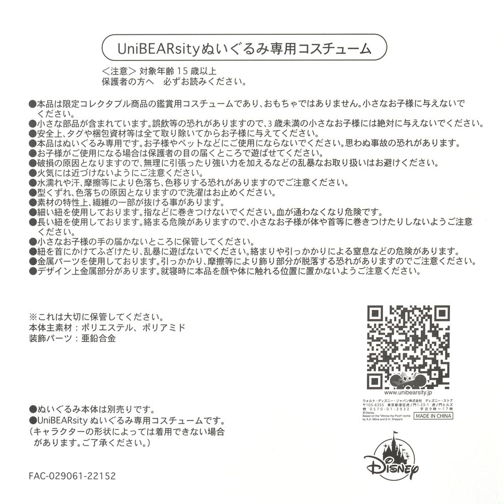 公式】ディズニーストア.jp | 【KURAUDIA】ユニベアシティ ぬいぐるみ