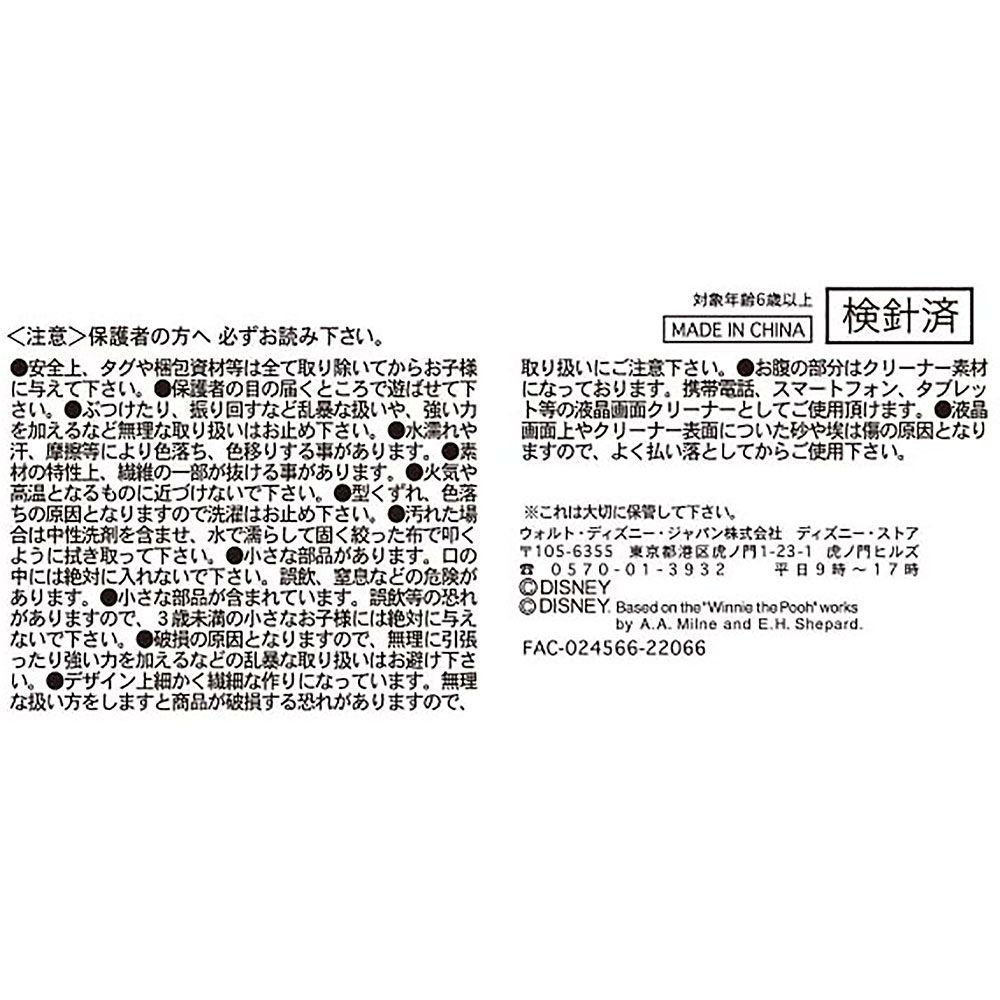 公式 ショップディズニー ツムツム ぬいぐるみ プーさん ミニ S Summer Vegetable Tsum Tsum