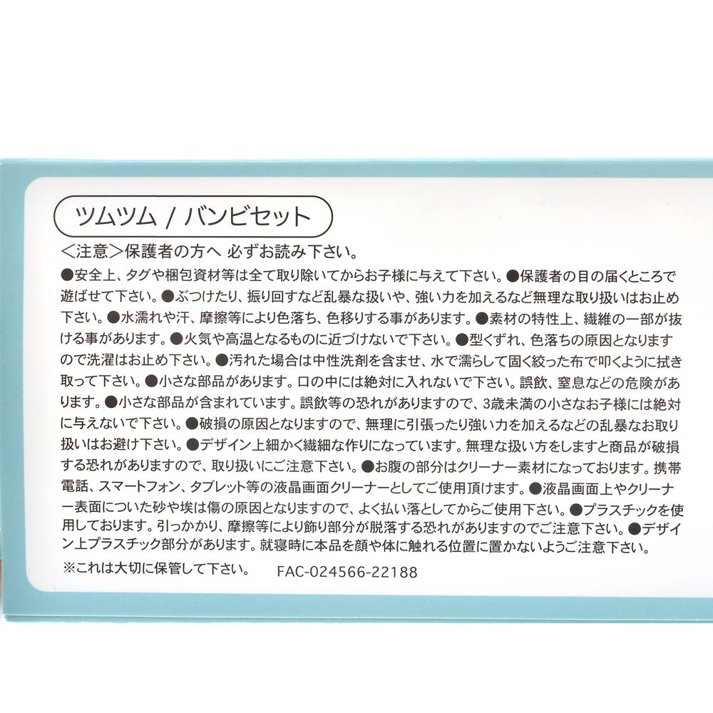 公式 ショップディズニー ツムツム ぬいぐるみ バンビ とんすけ フラワー セット Bambi 80years