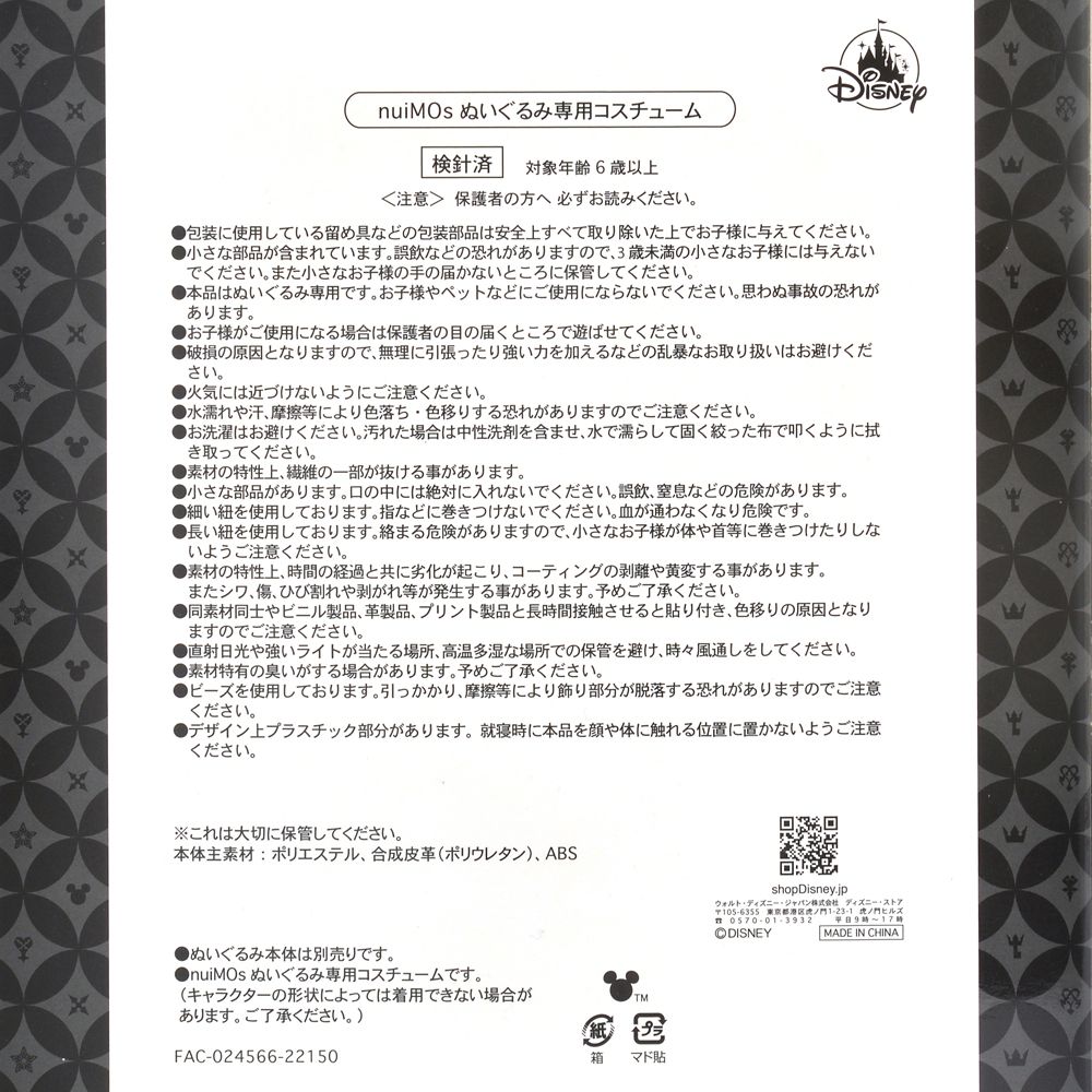 公式 ショップディズニー Nuimos ぬいぐるみ専用コスチューム 杖セット ドナルド風 Kingdom Hearts th Anniversary