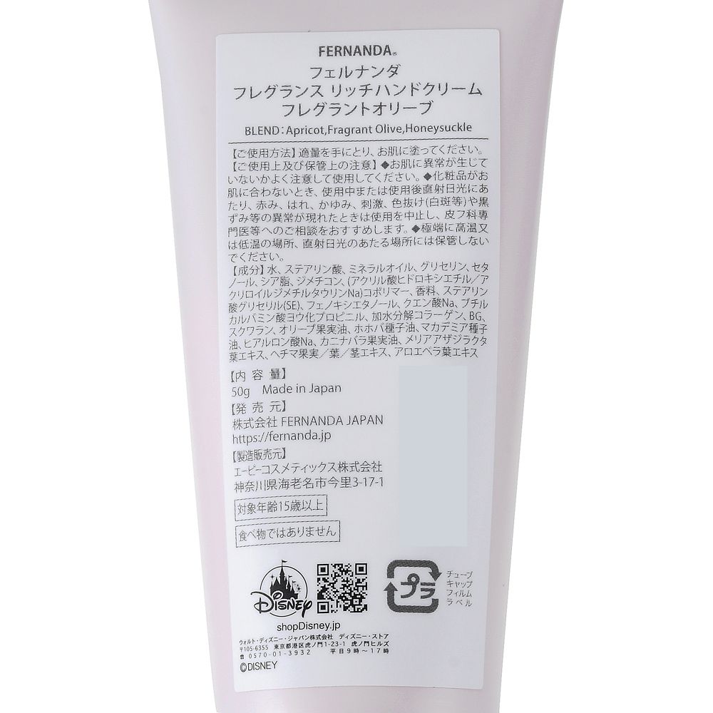公式 ショップディズニー Fernanda ラプンツェル ハンドクリーム フレグラントオリーブ Dreamy Orange
