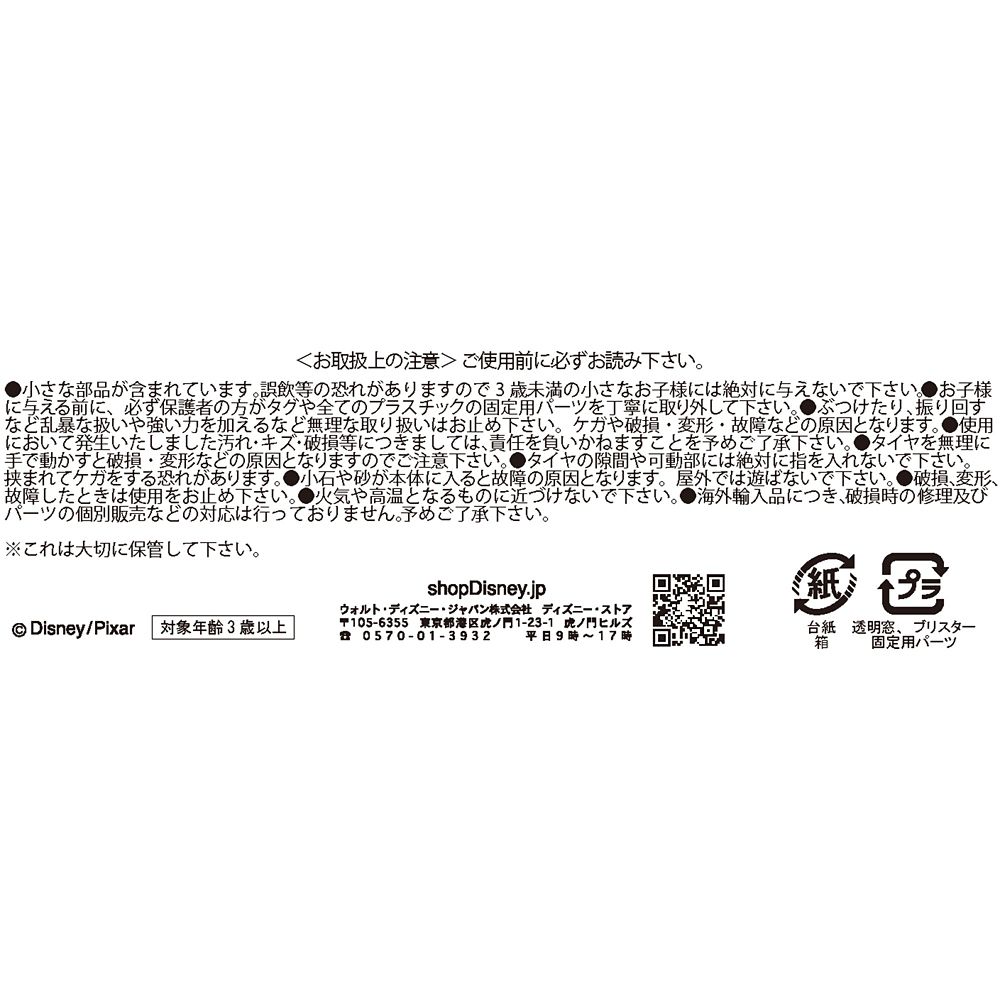 公式 ショップディズニー メーター ライトニング マックィーン Dex ダイキャストカー セット ヘヴィメタルメーター