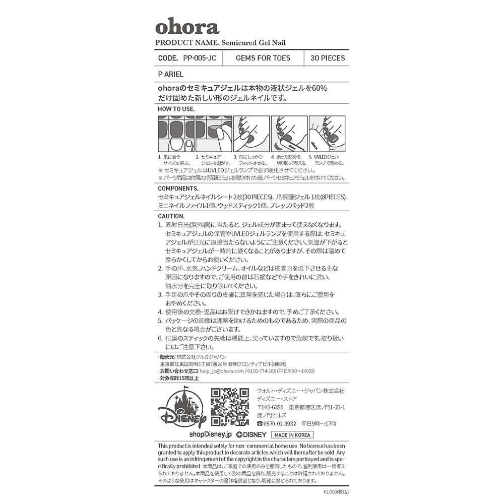 公式 ショップディズニー Ohora アリエル ネイルシール セミキュアジェルネイル ペディキュア