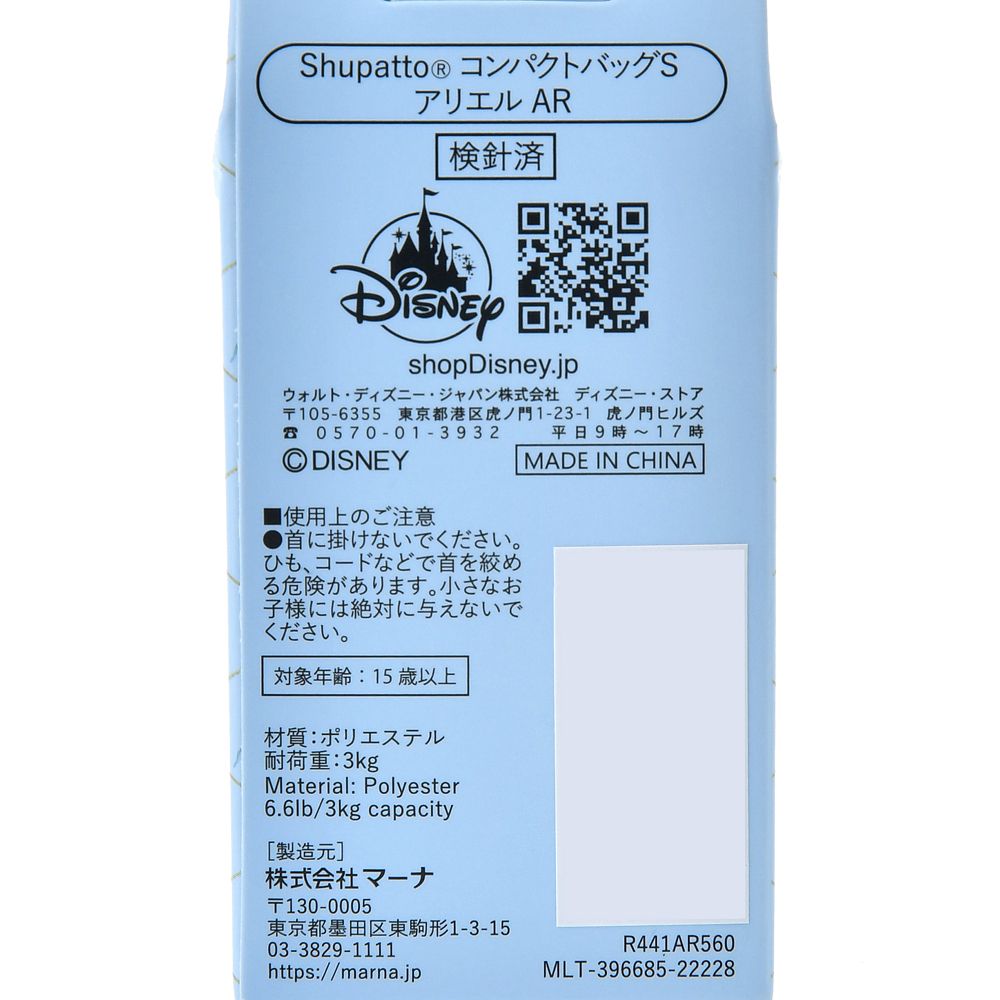 公式 ショップディズニー Shupatto アリエル セバスチャン ショッピングバッグ エコバッグ コンパクトバッグ S シルエット