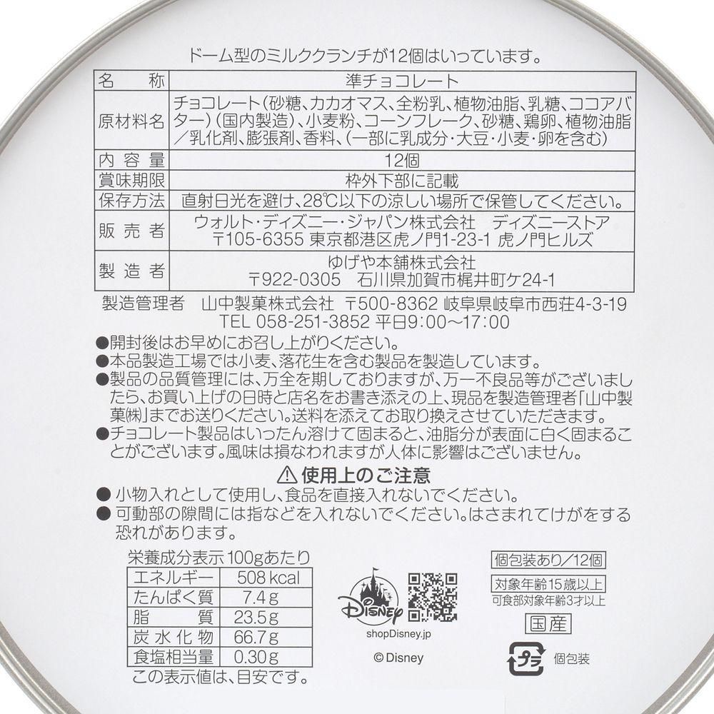 公式 ショップディズニー ミッキー クランチチョコレート Disney Store Japan 30th Running