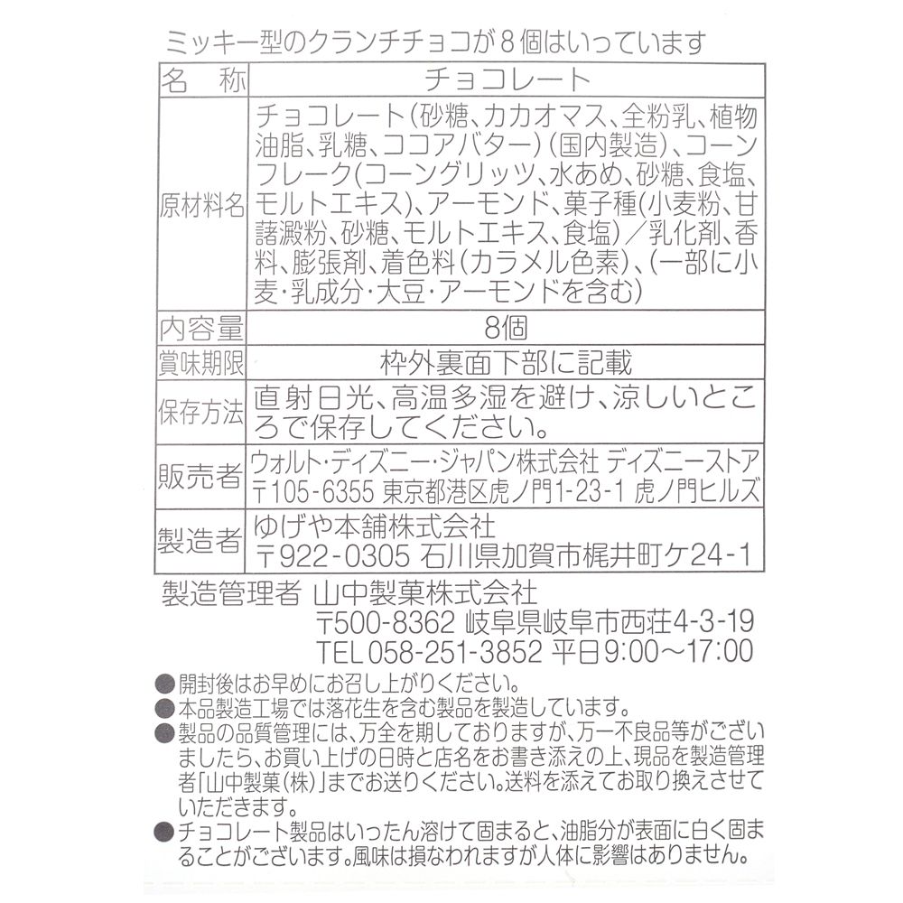 公式 ショップディズニー ミッキー ミニー クランチチョコレート キャニスター缶入り ホリデー
