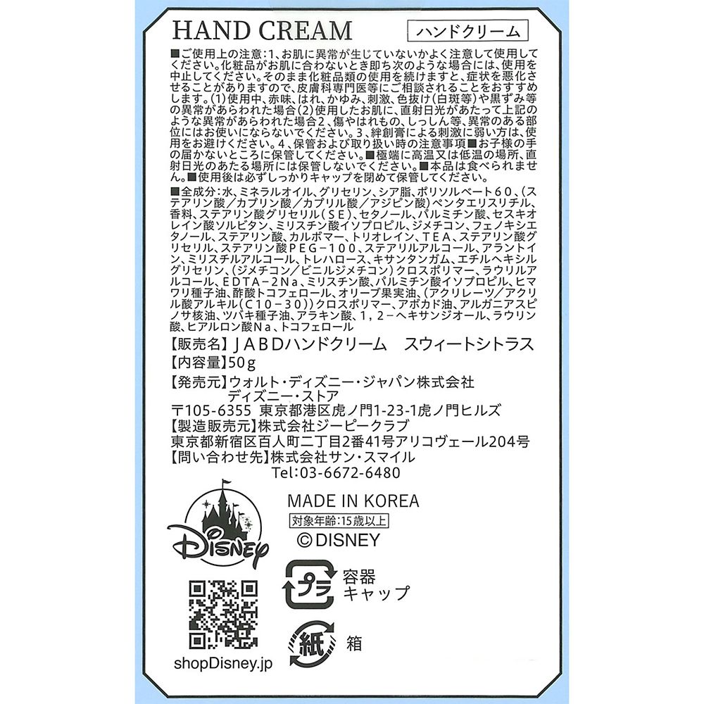 公式 ショップディズニー Jm Solution Japan シンデレラ ハンドクリーム ゴージャス Skin Care